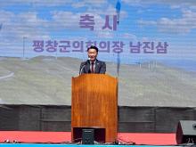 제46회 미탄면민체육대회 개회식 