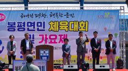 제65회 봉평면민체육대회