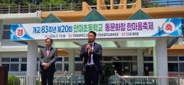  제20회 안미초등학교 동문화합 한마음축제