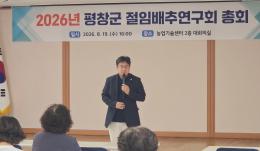 2026년 평창군 절임배추연구회 총회