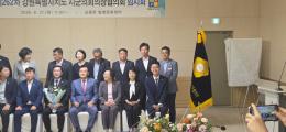 제262차 강원특별자치도 시군의회의장협의회 임시회