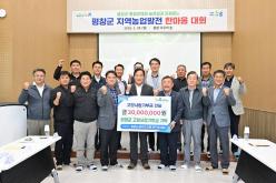 평창농협 임직원 일동 고향사랑기부금 기탁