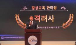 모두가 빛나는 평창교육한마당